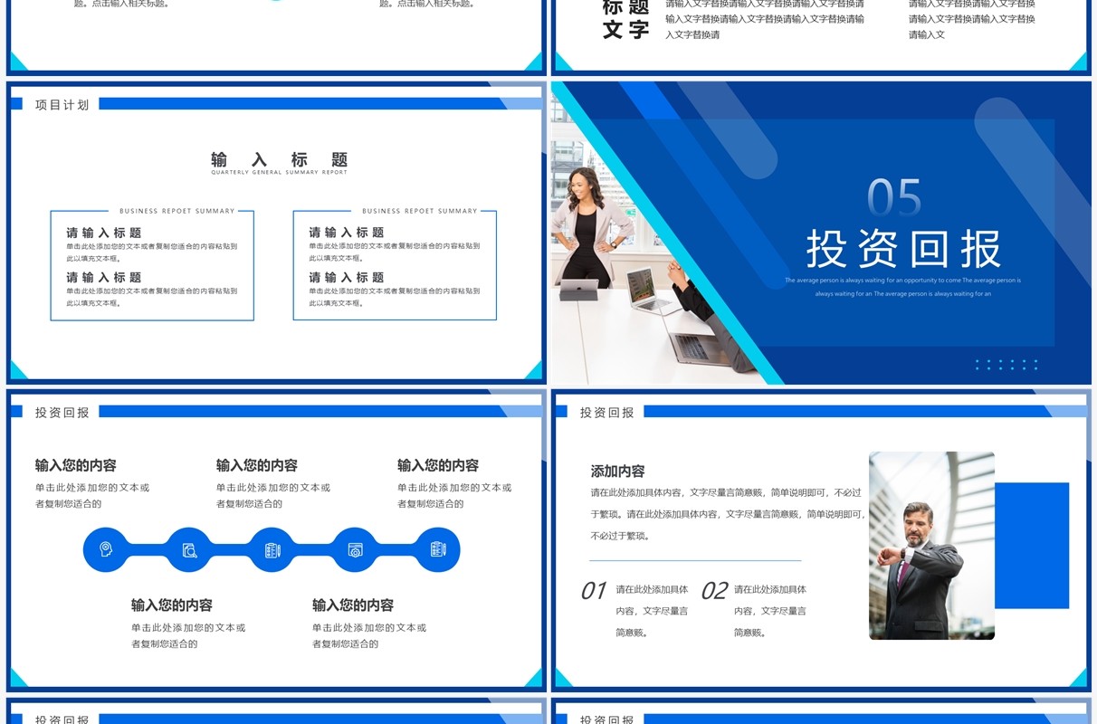 蓝色商务风互联网商业计划书PPT模板