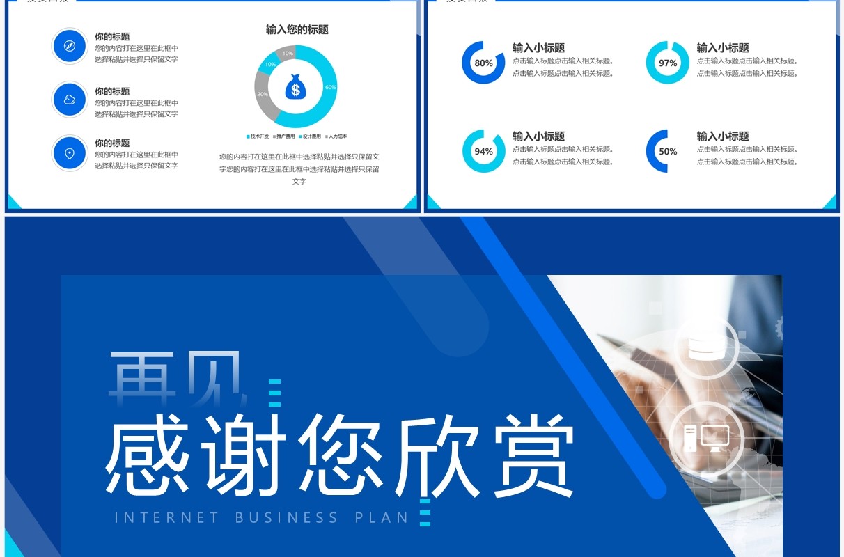 蓝色商务风互联网商业计划书PPT模板