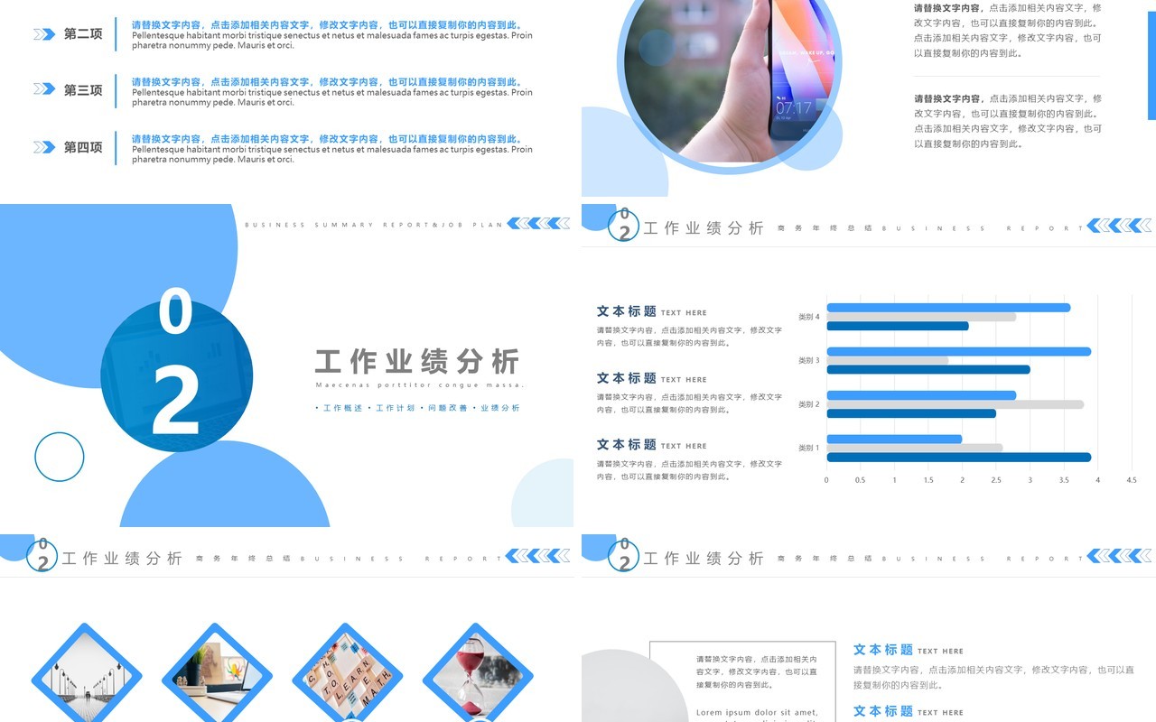 蓝色商务风公司个人年终总结暨工作计划报告PPT模板