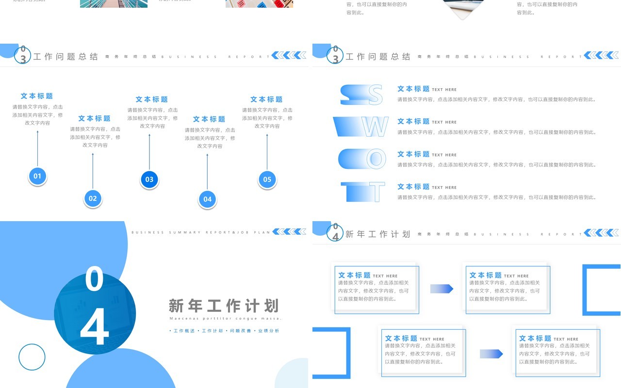 蓝色商务风公司个人年终总结暨工作计划报告PPT模板