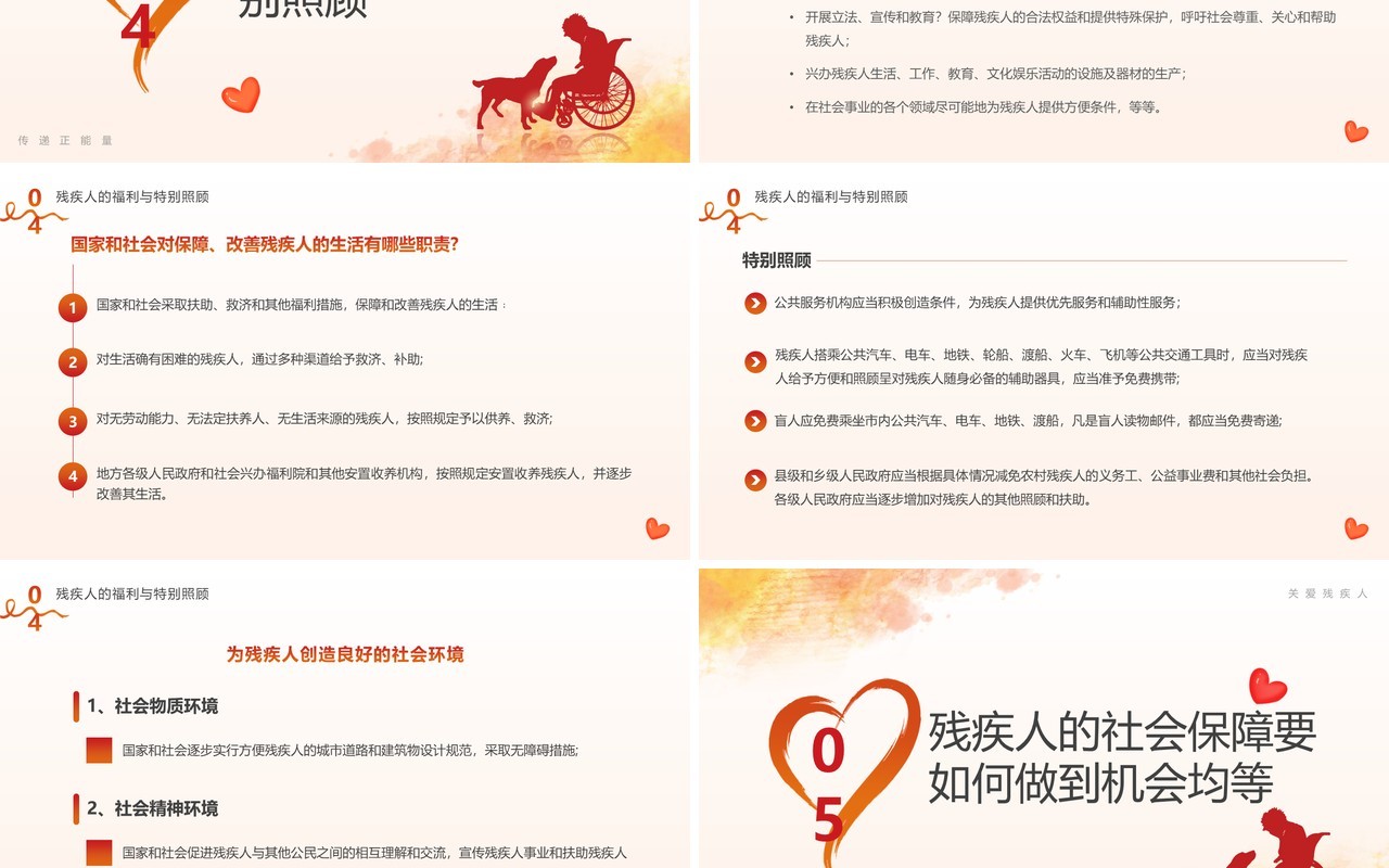 橙色渐变简约风国际残疾人日PPT模板