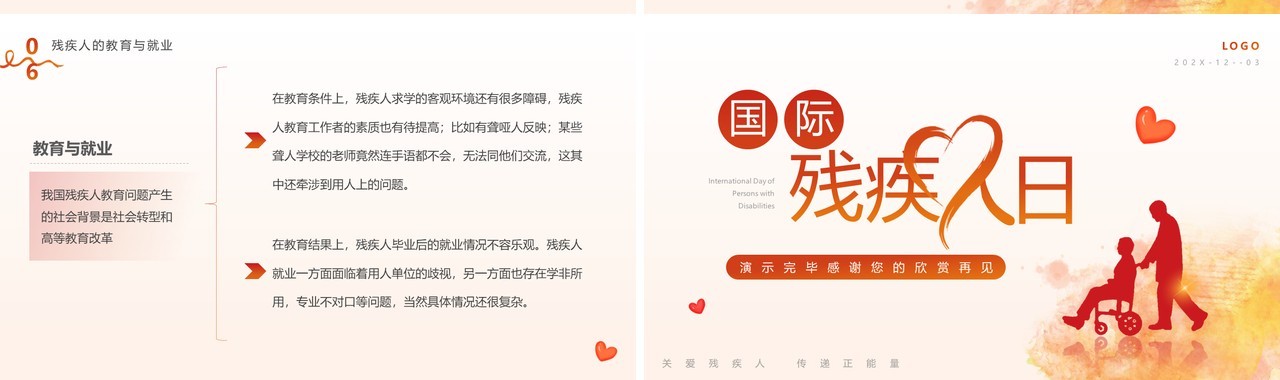 橙色渐变简约风国际残疾人日PPT模板