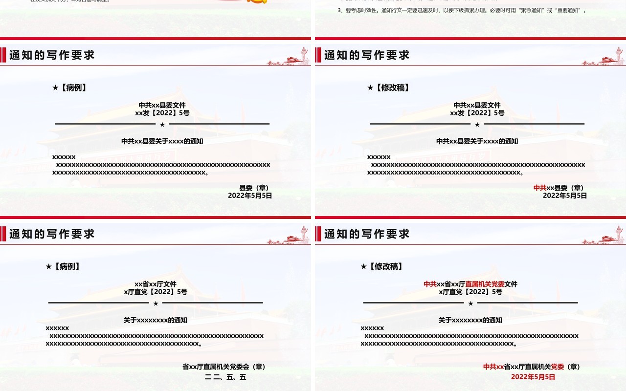 红色党政风通知通报会议纪要教育培训PPT模板