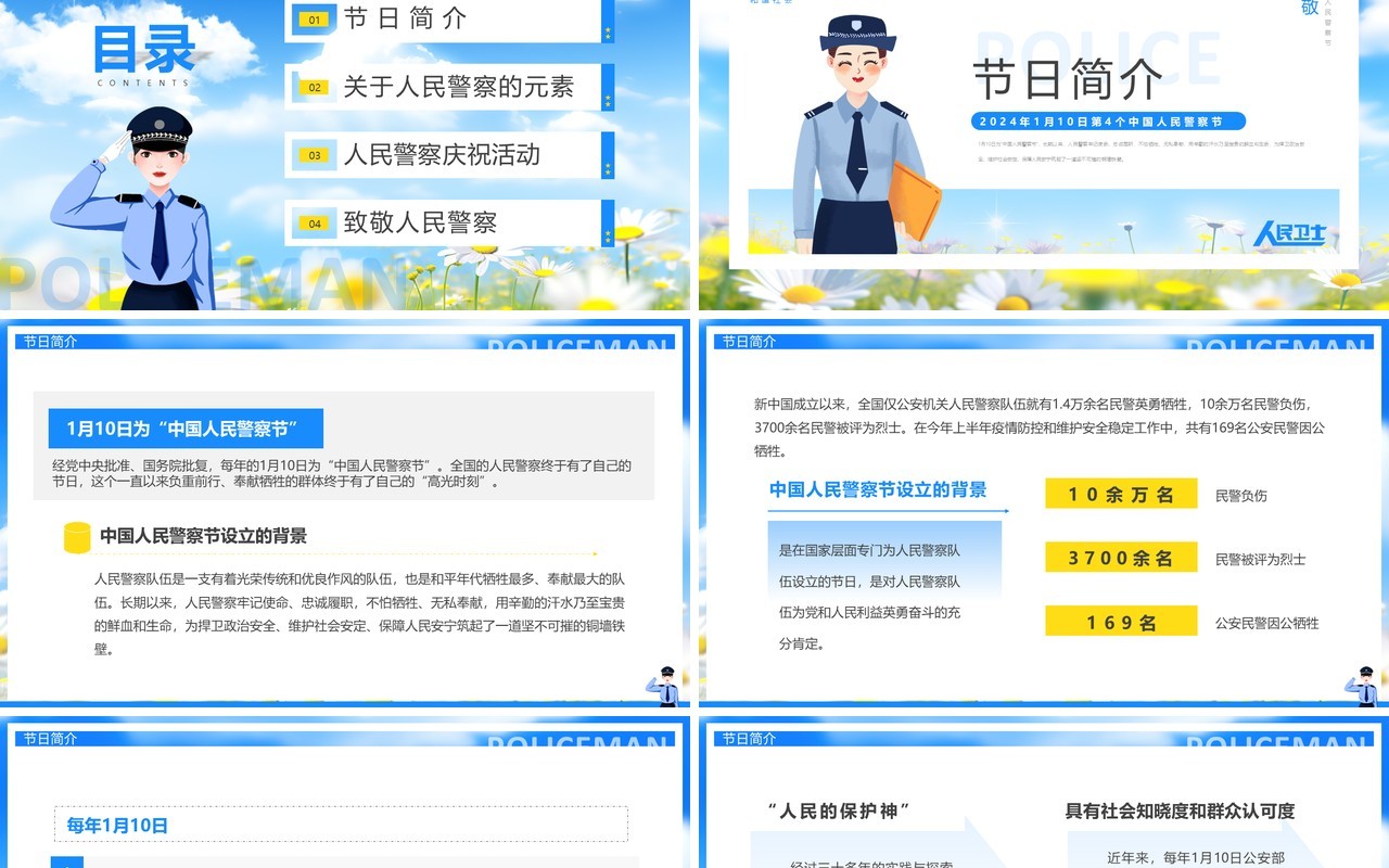 蓝色清新风人民警察节致敬人民警察PPT模板
