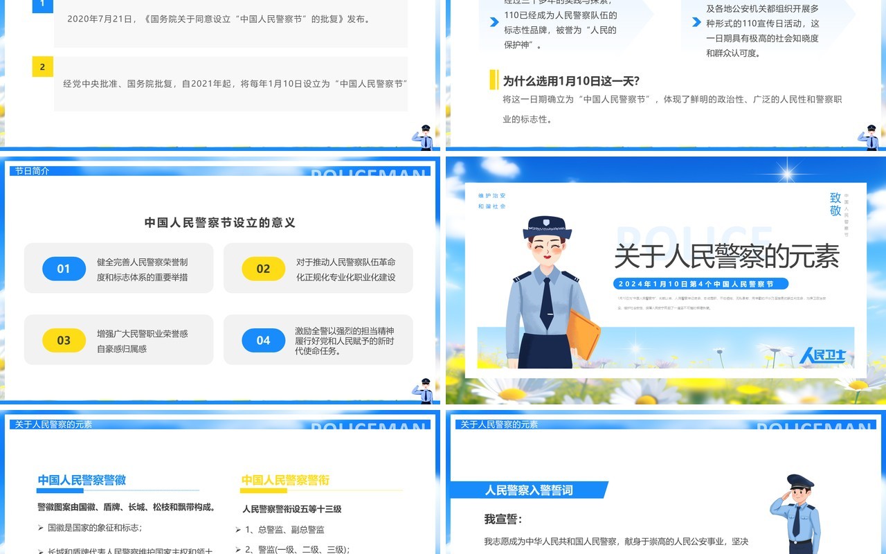 蓝色清新风人民警察节致敬人民警察PPT模板