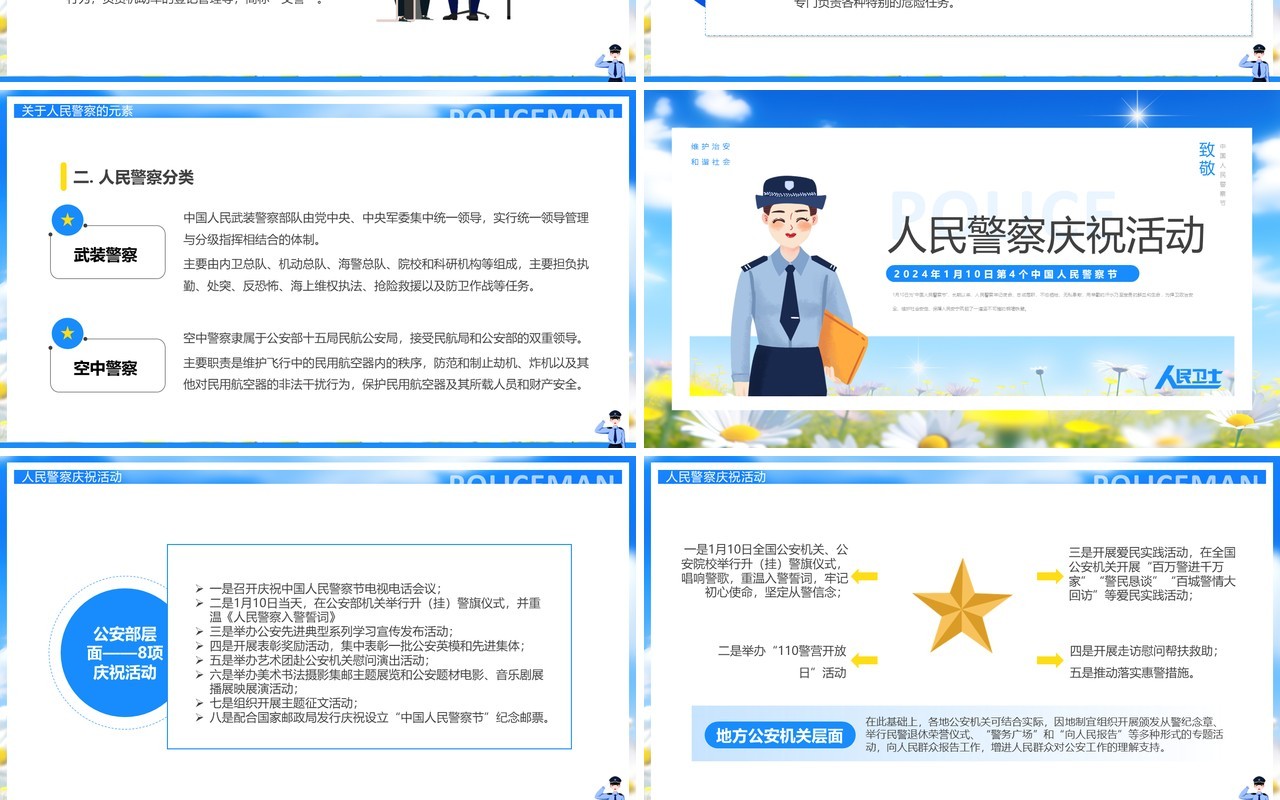 蓝色清新风人民警察节致敬人民警察PPT模板
