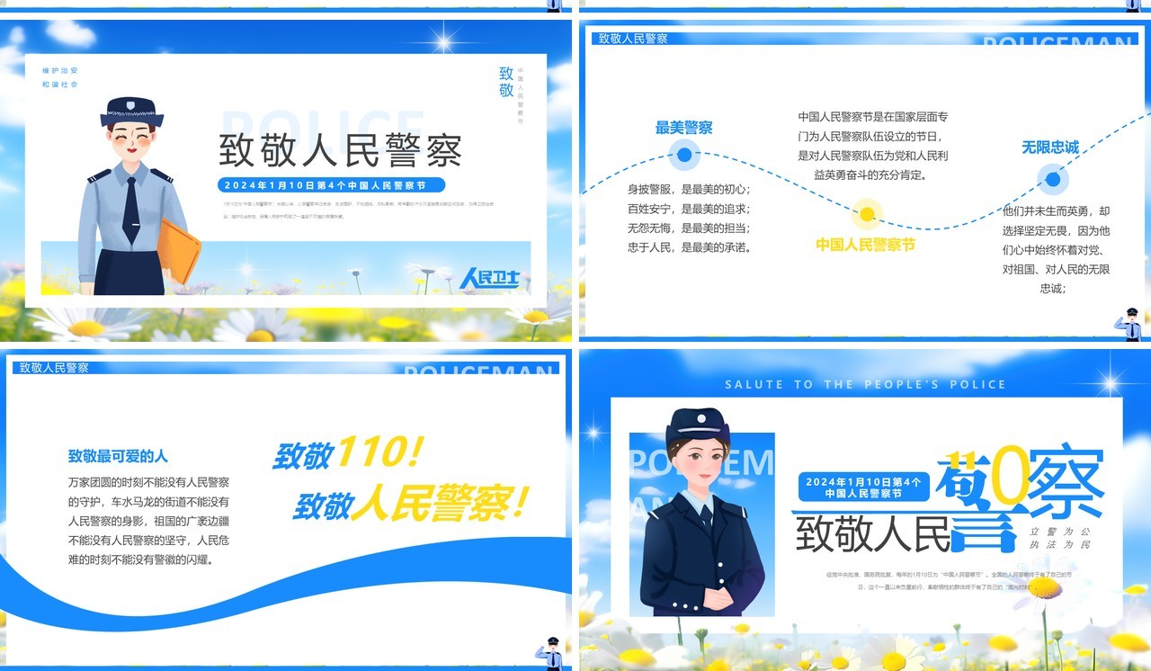 蓝色清新风人民警察节致敬人民警察PPT模板