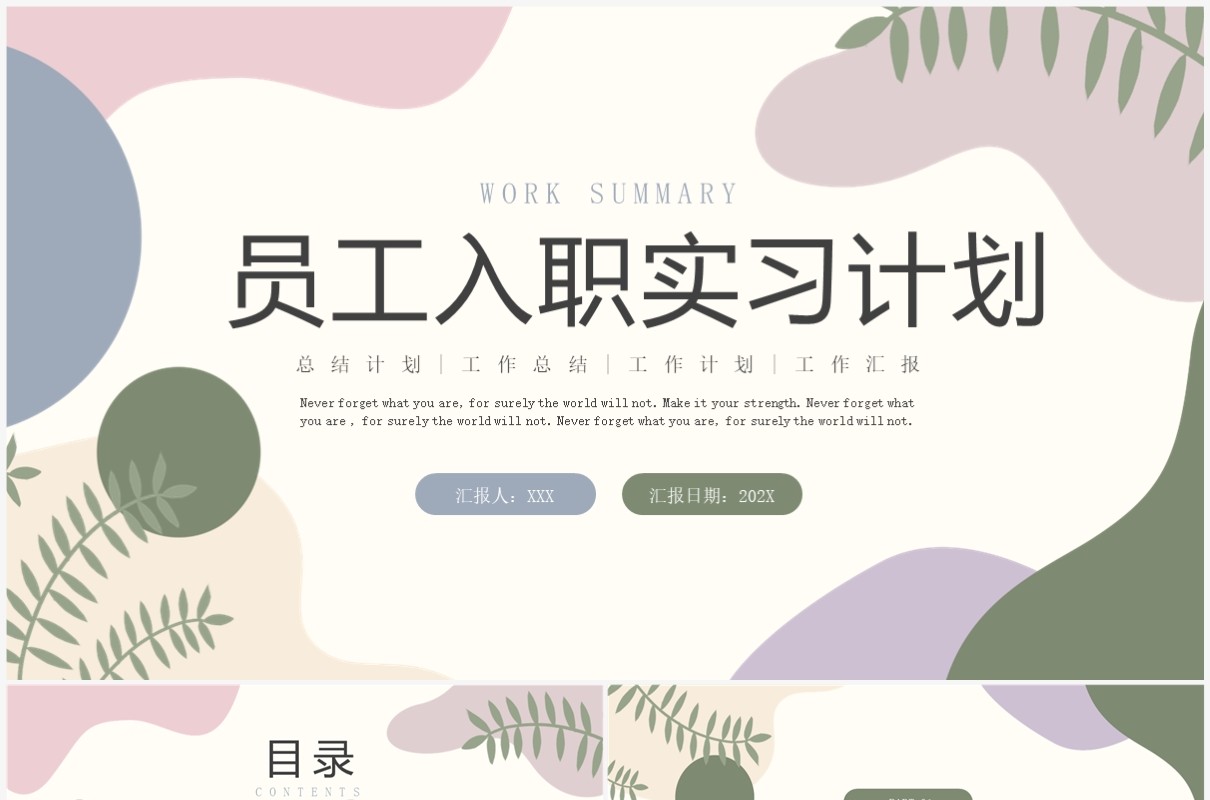 莫兰迪简约风员工入职实习计划PPT模板