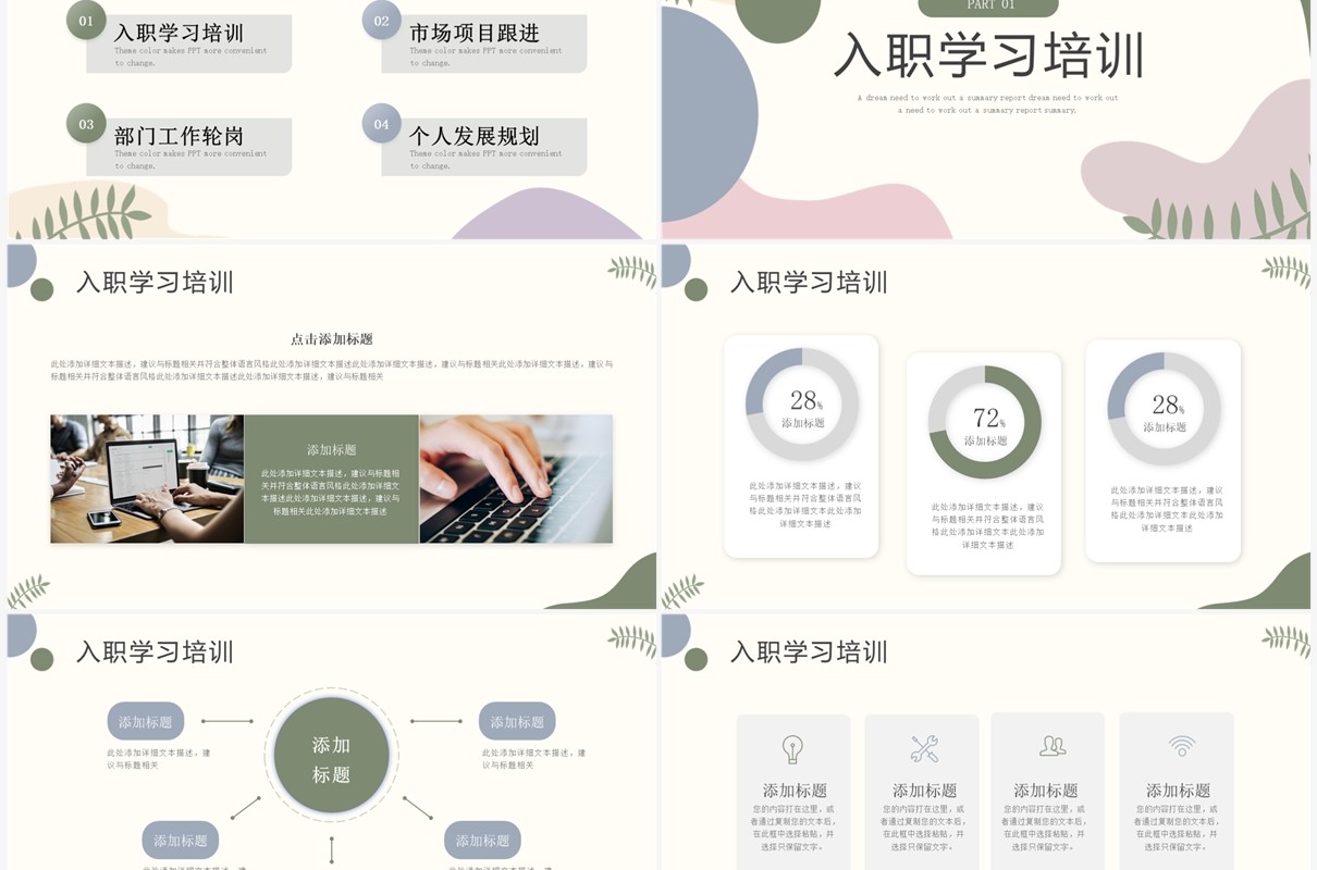 莫兰迪简约风员工入职实习计划PPT模板