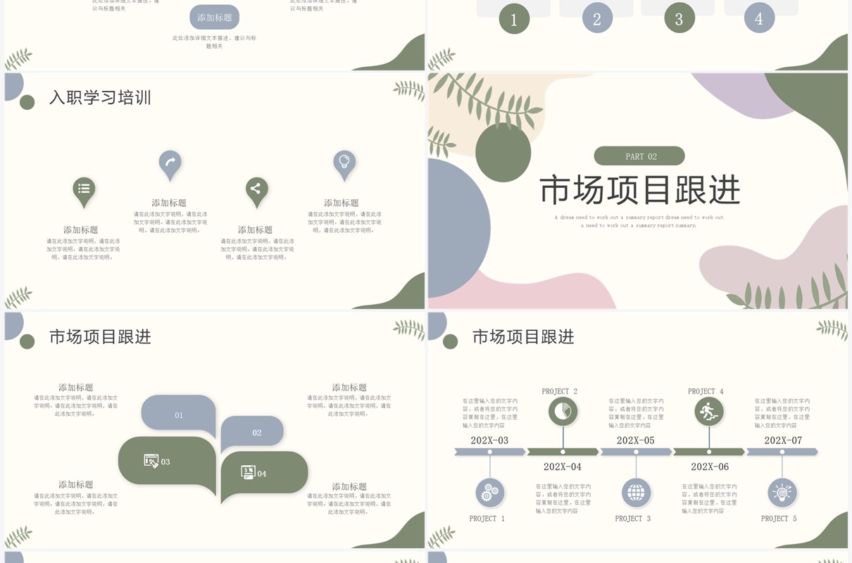莫兰迪简约风员工入职实习计划PPT模板