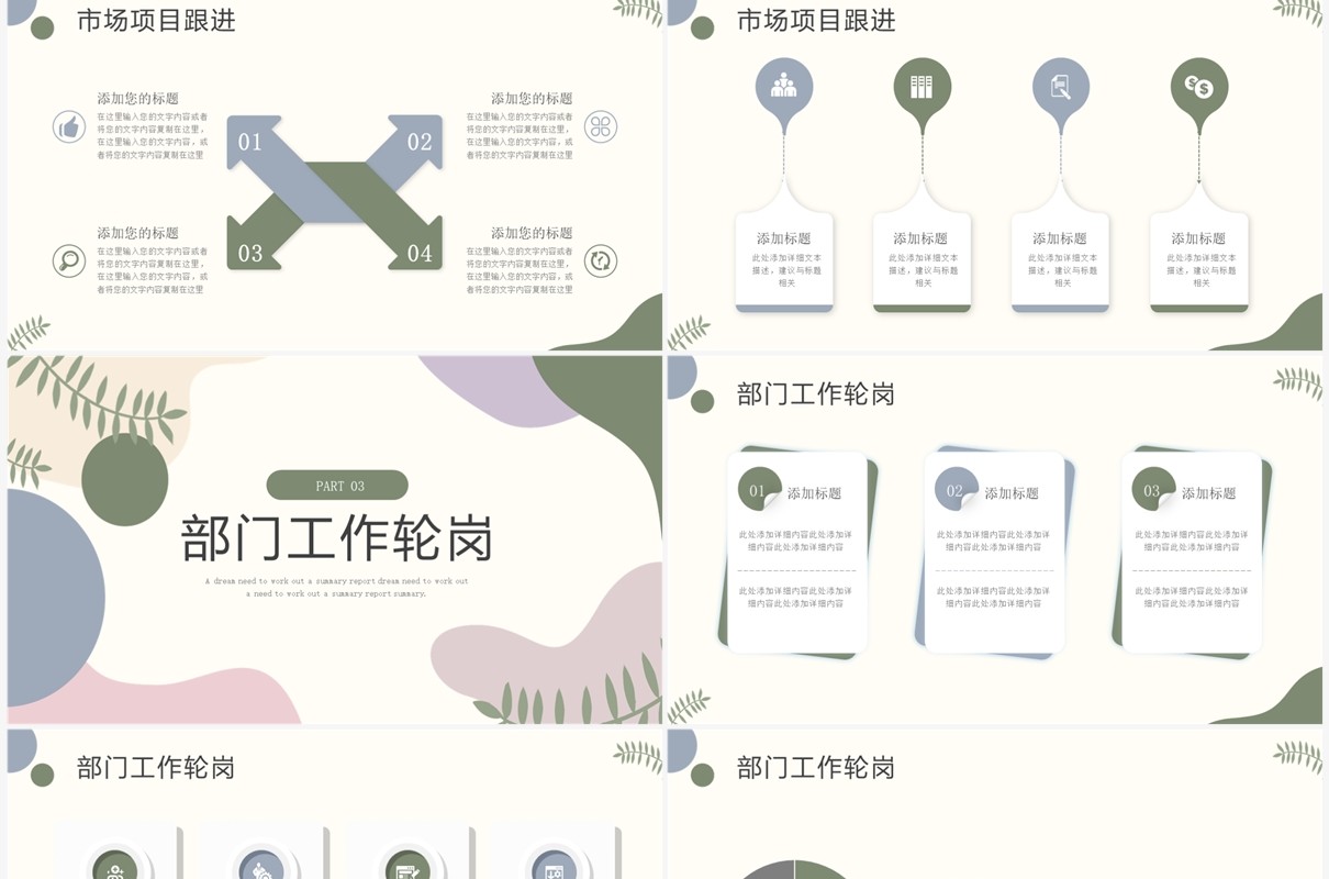 莫兰迪简约风员工入职实习计划PPT模板