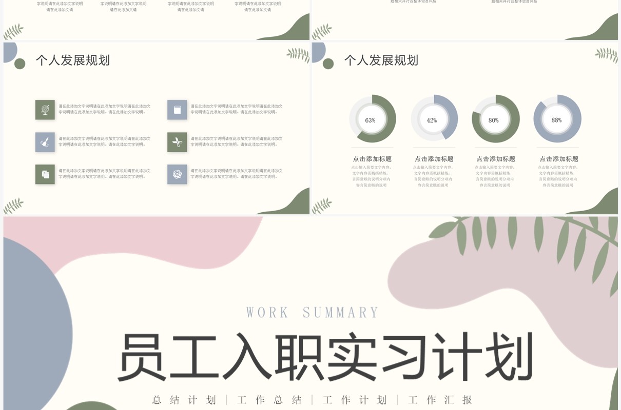 莫兰迪简约风员工入职实习计划PPT模板