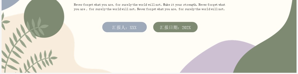 莫兰迪简约风员工入职实习计划PPT模板