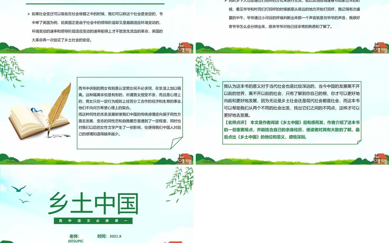 部编版高中语文必修一乡土中国课件PPT模板