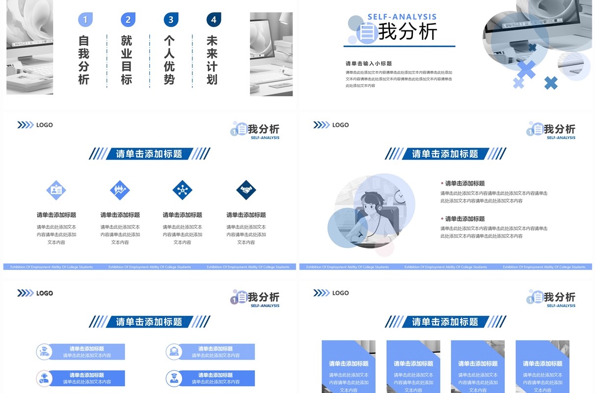 蓝色商务风就业能力展示PPT模板