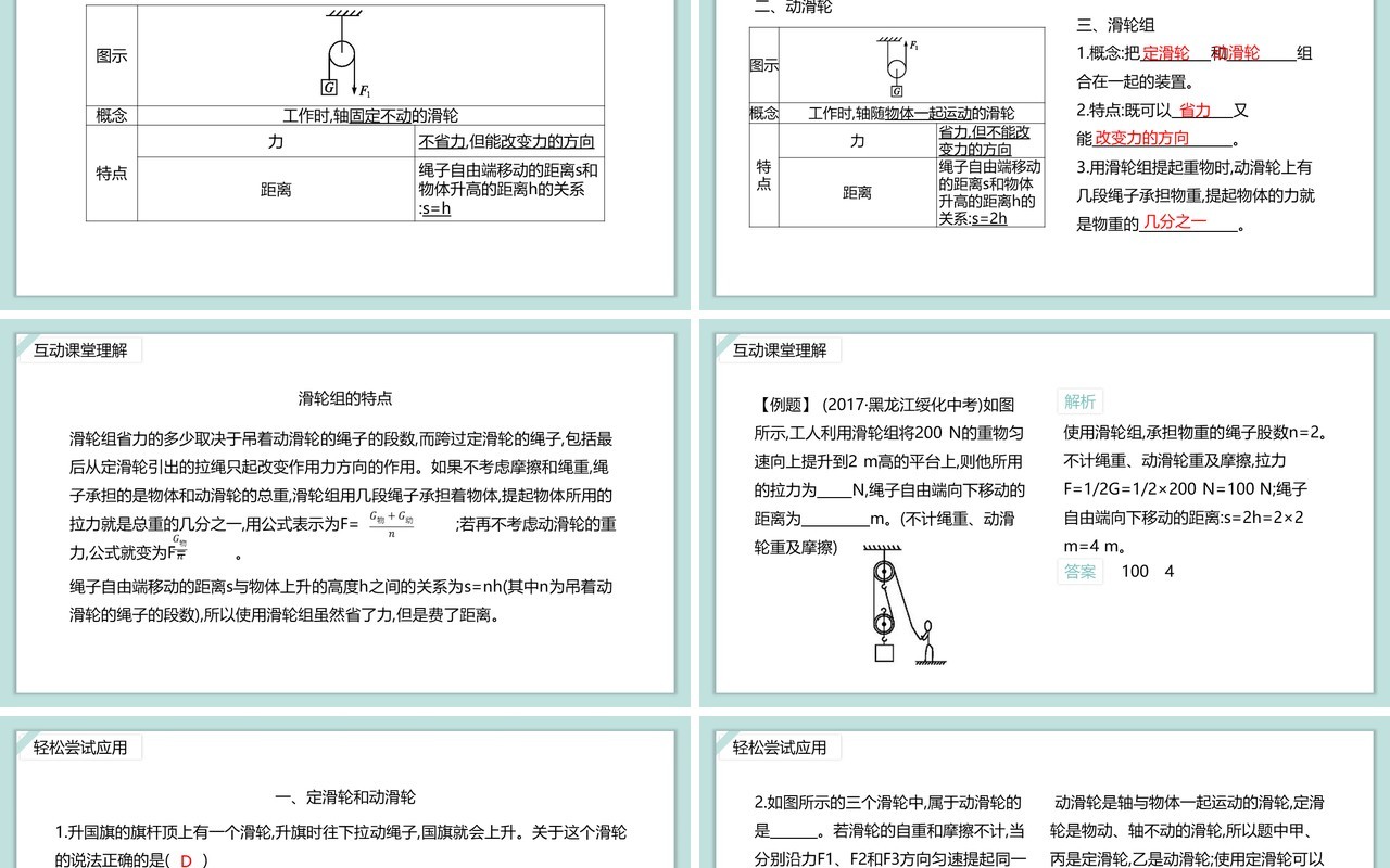 部编版八年级物理下册滑轮课件PPT模板