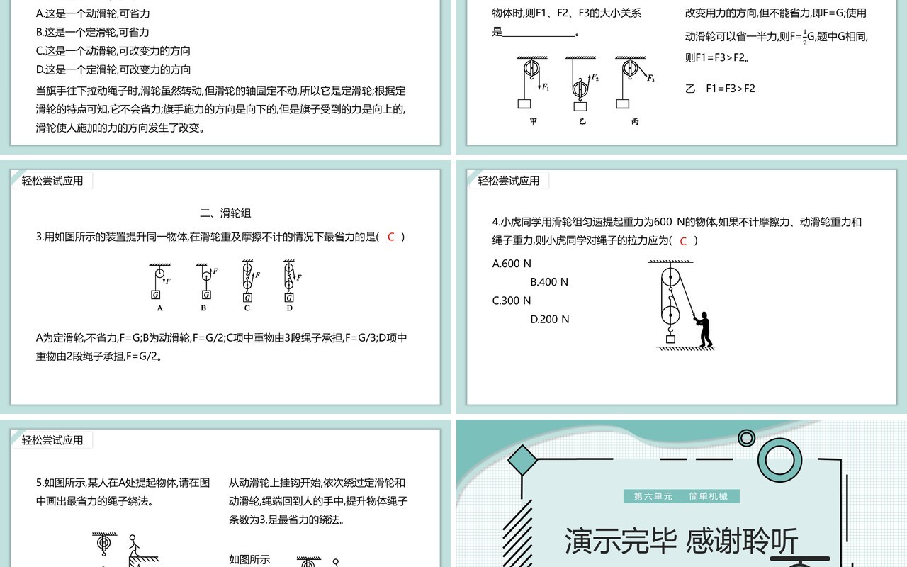 部编版八年级物理下册滑轮课件PPT模板