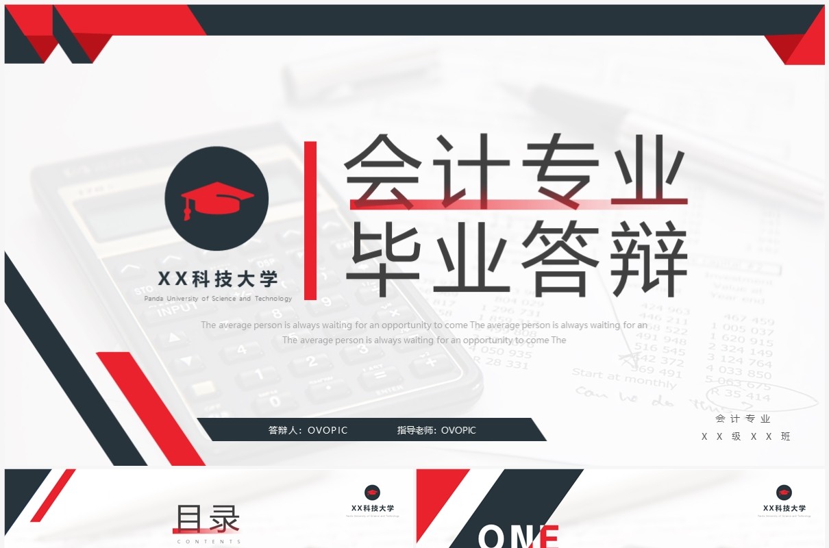 黑红色简约风会计专业毕业答辩PPT模板