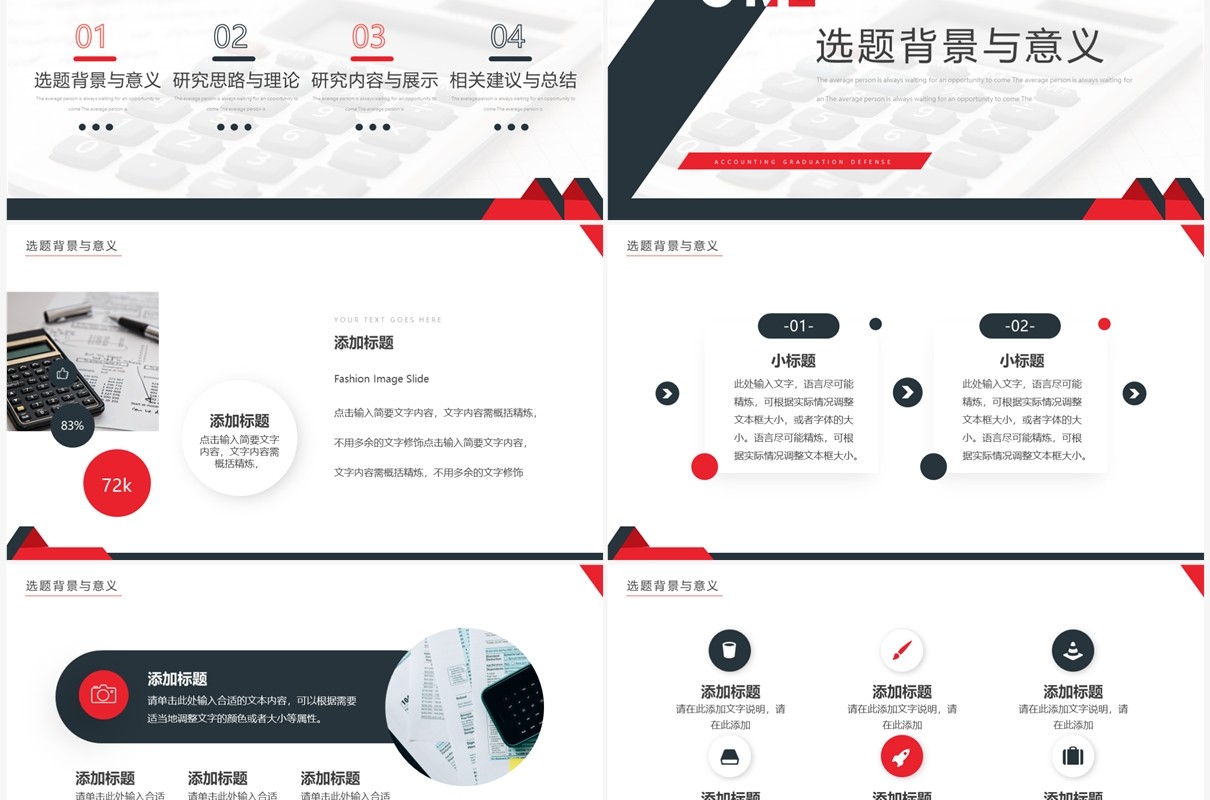 黑红色简约风会计专业毕业答辩PPT模板