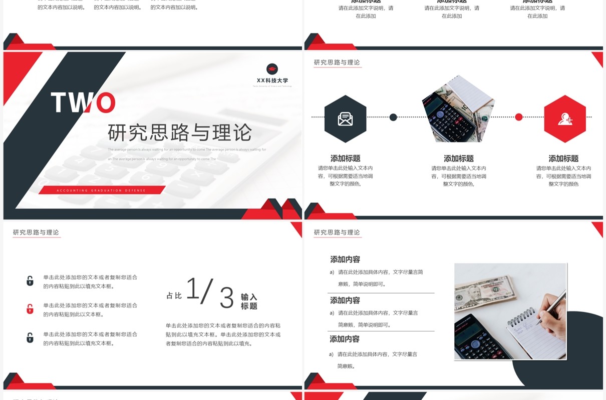 黑红色简约风会计专业毕业答辩PPT模板