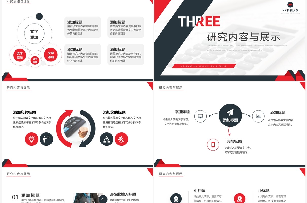黑红色简约风会计专业毕业答辩PPT模板
