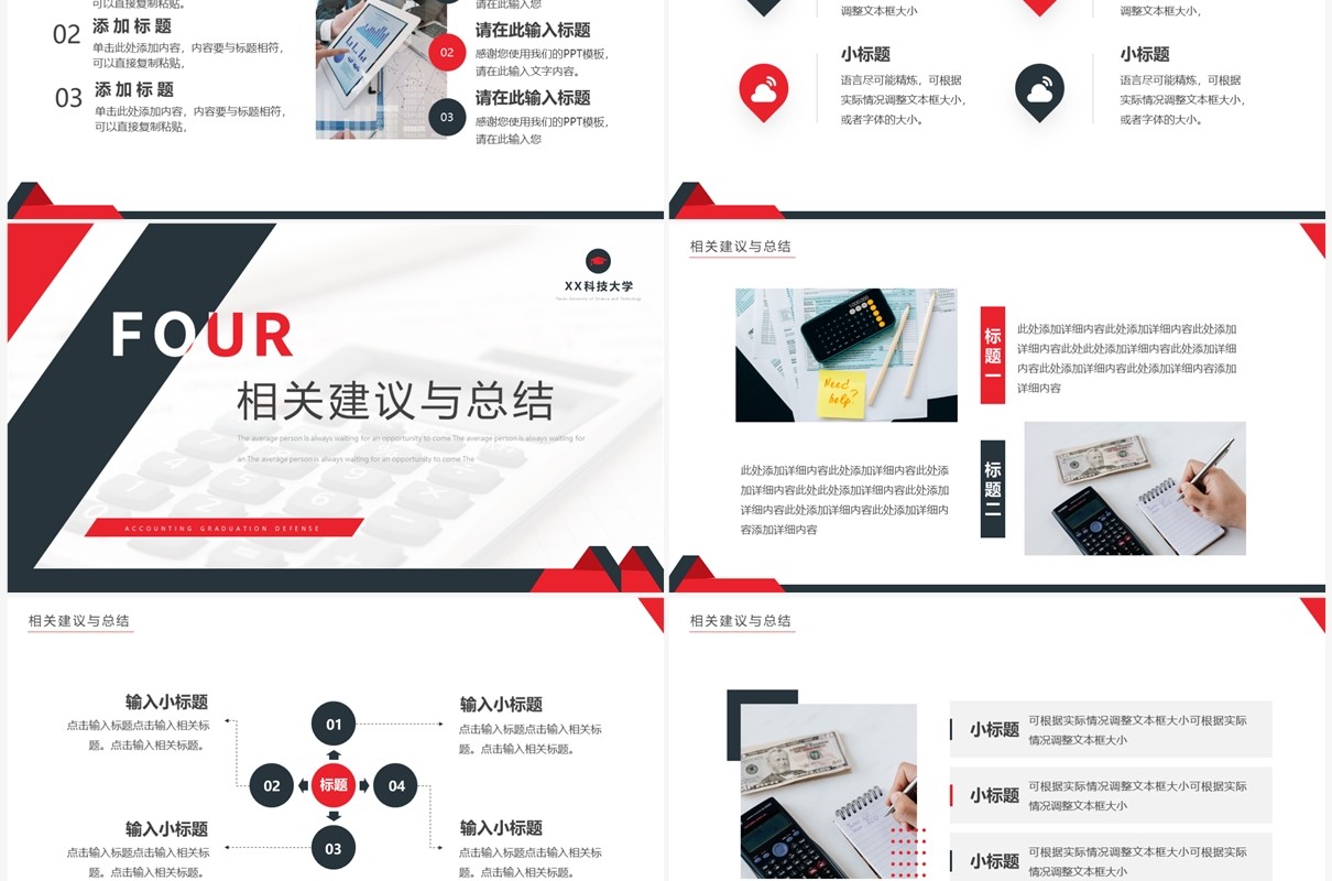 黑红色简约风会计专业毕业答辩PPT模板