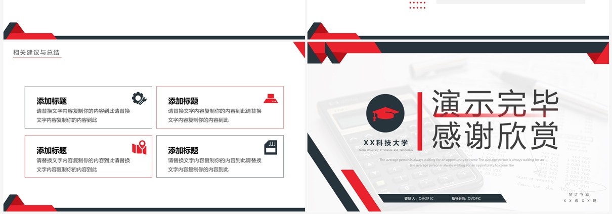 黑红色简约风会计专业毕业答辩PPT模板