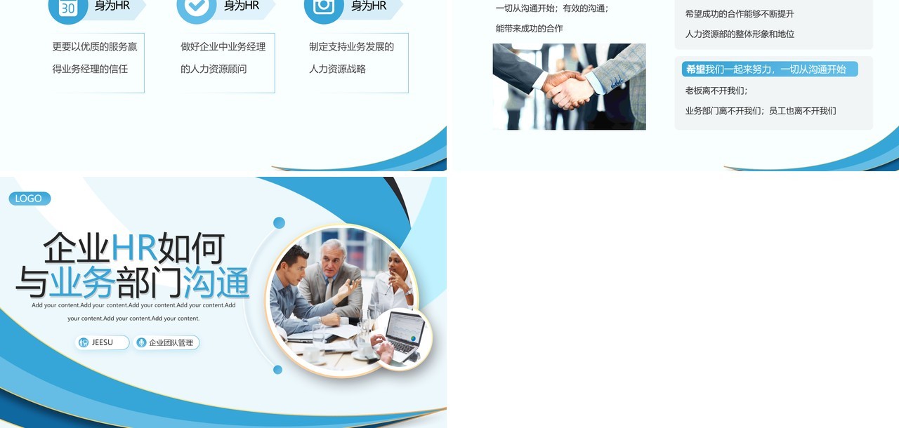 蓝色商务风HR如何与业务部门沟通PPT模板