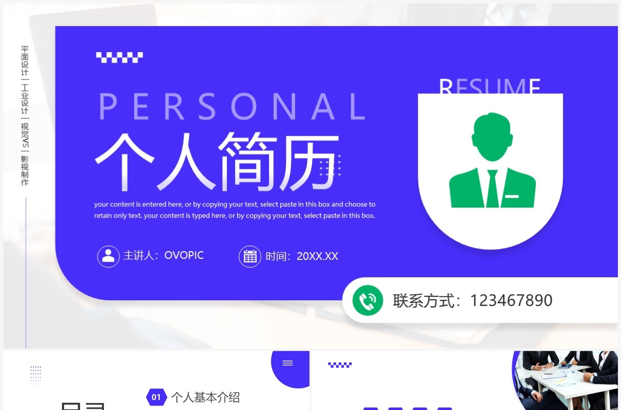 紫色简约创意风个人简历PPT通用模板