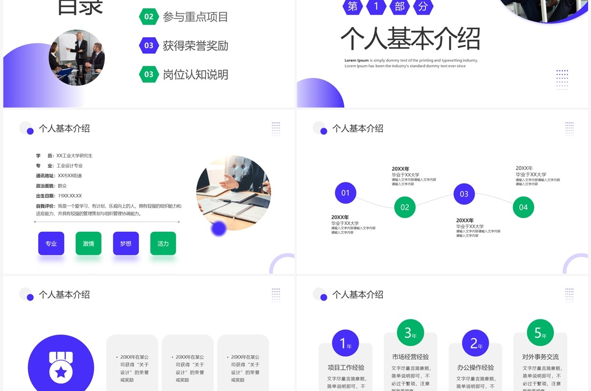 紫色简约创意风个人简历PPT通用模板