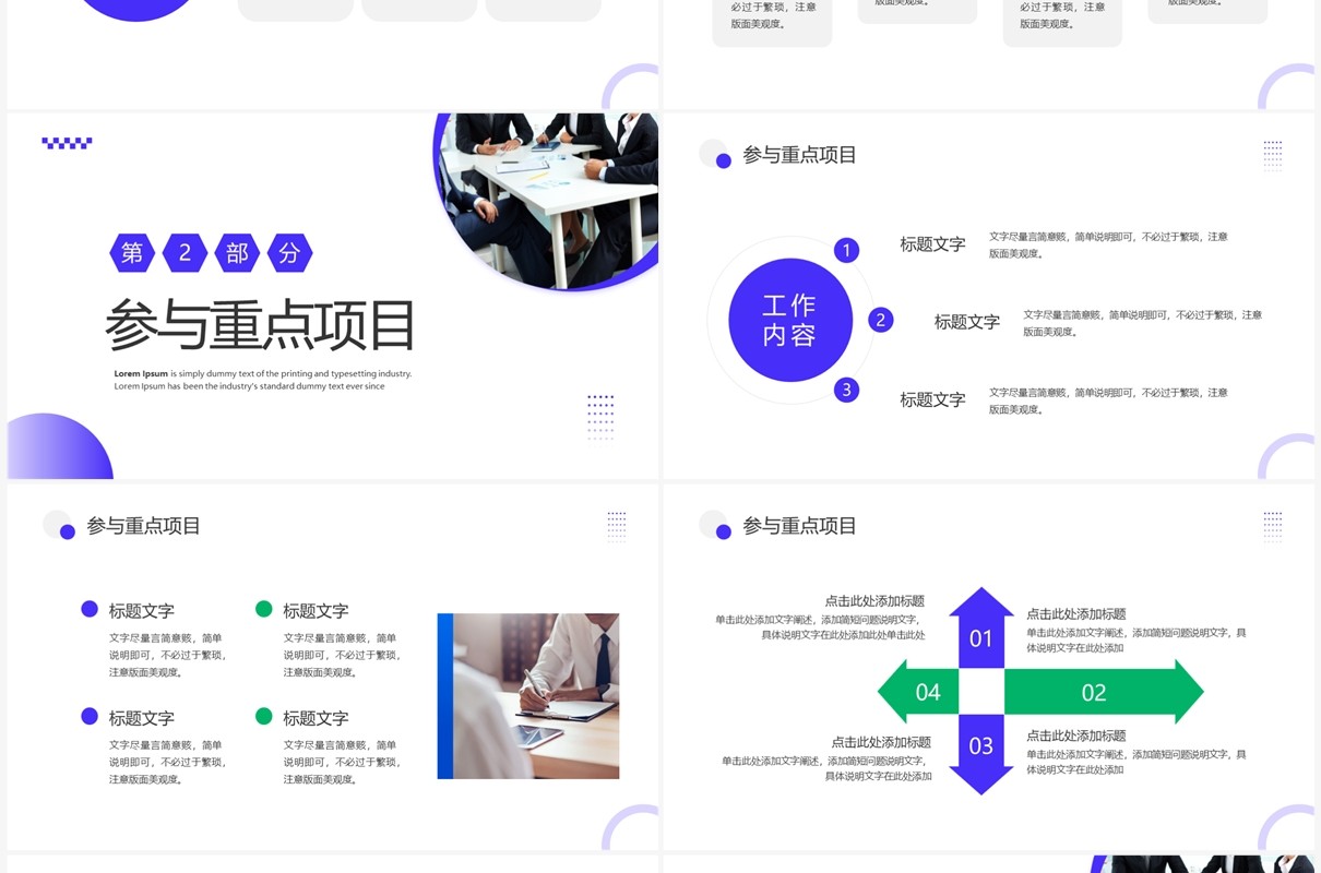 紫色简约创意风个人简历PPT通用模板
