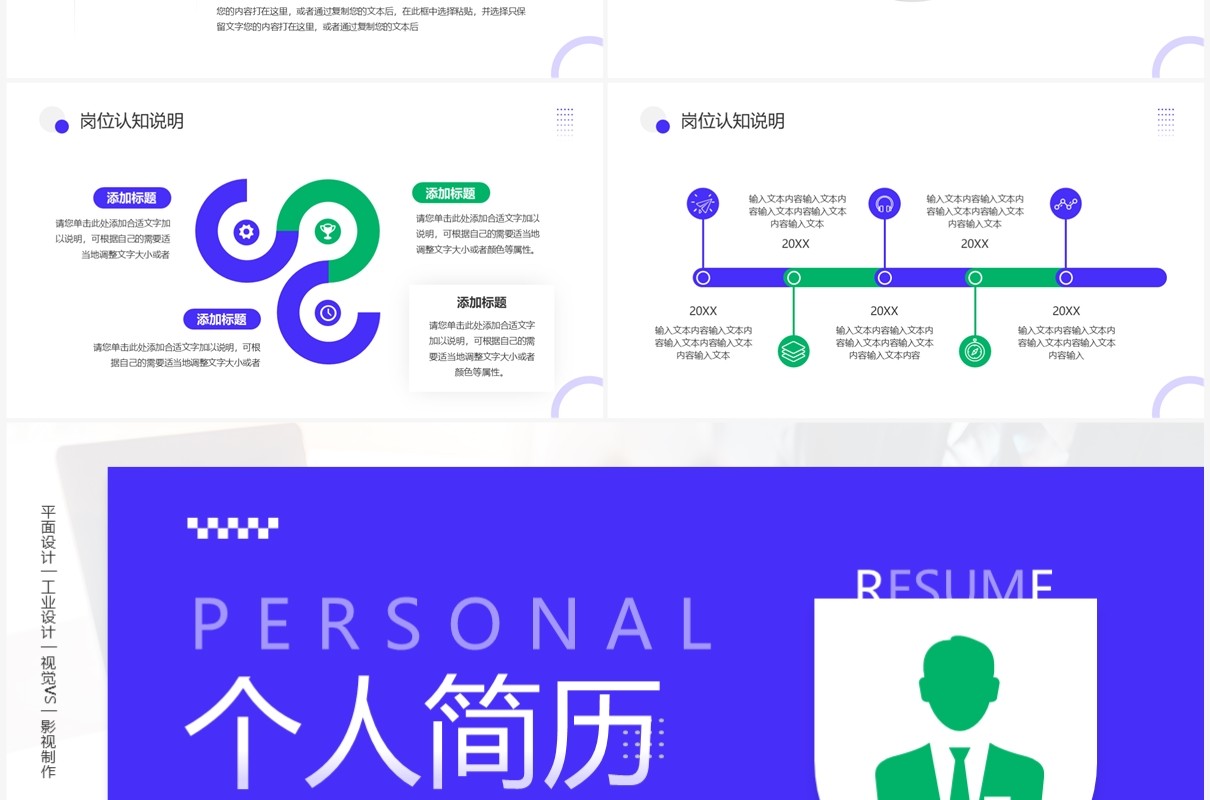 紫色简约创意风个人简历PPT通用模板