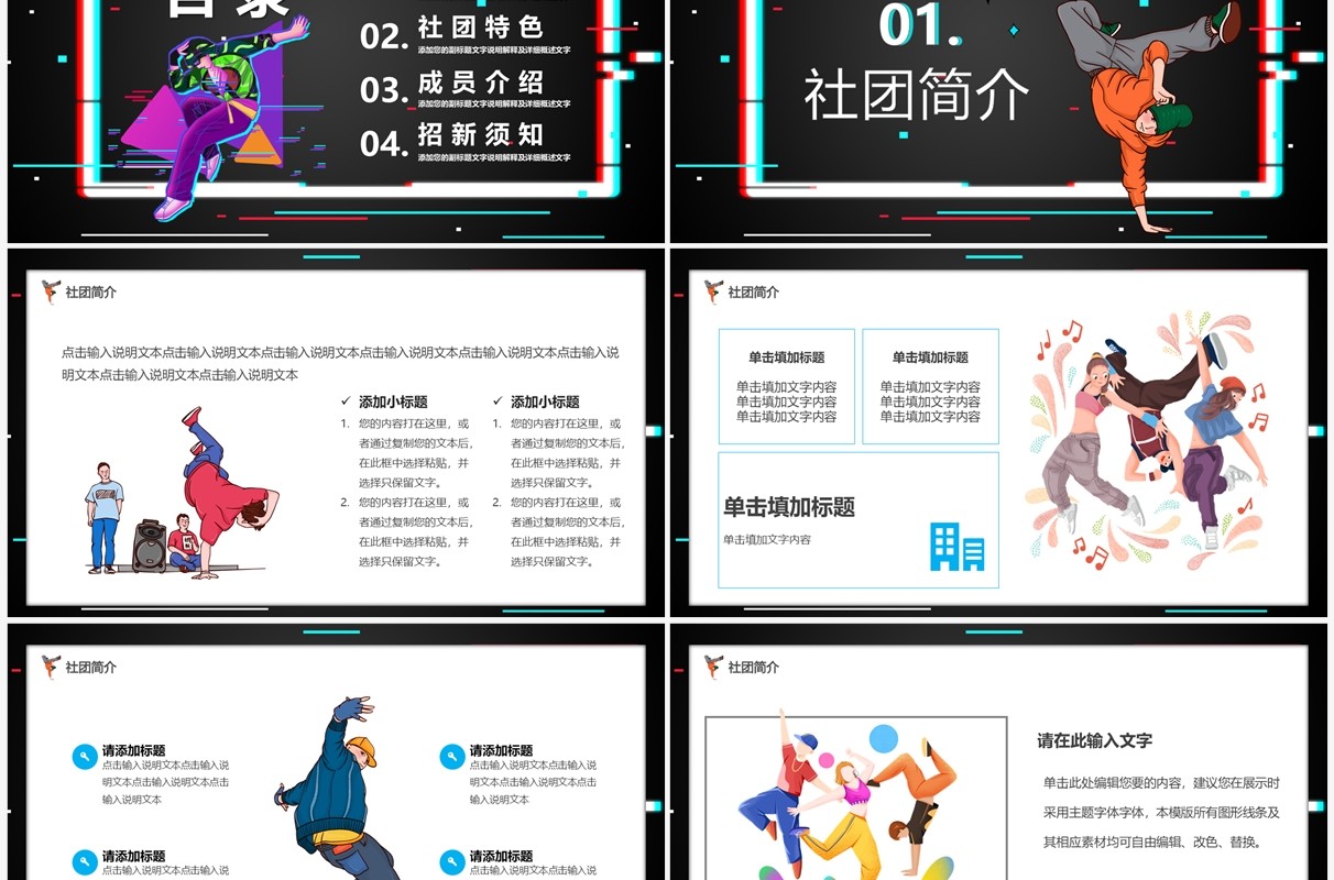 黑色炫彩街舞社纳新宣传PPT模板