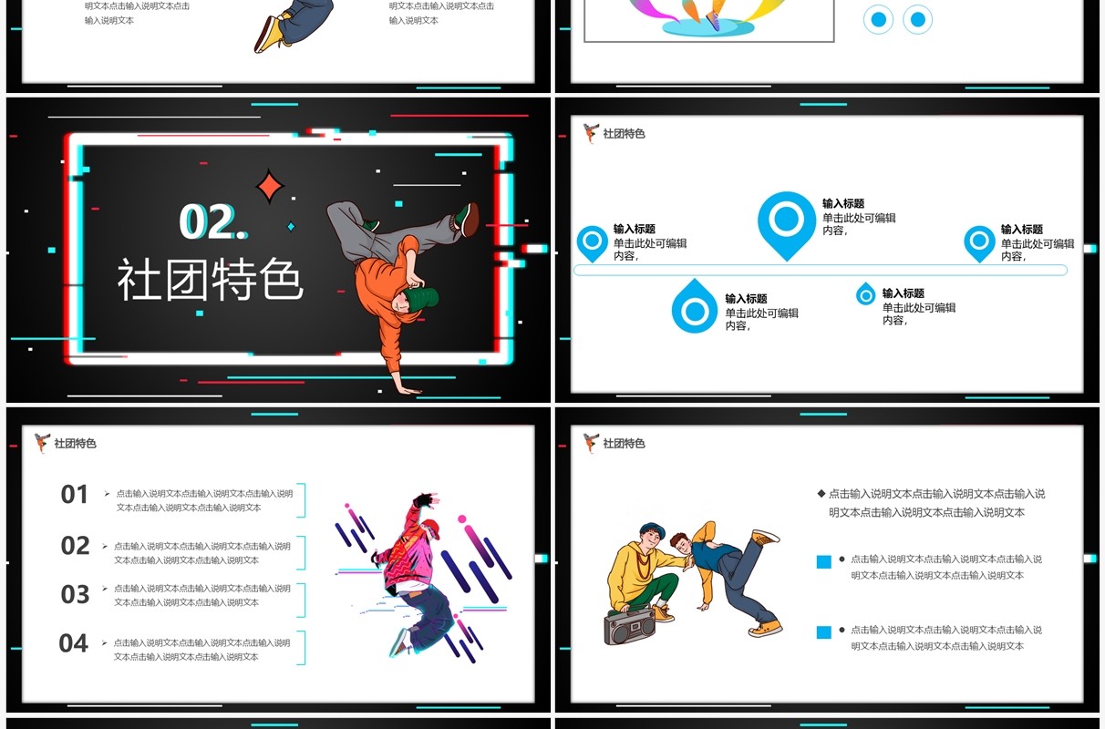 黑色炫彩街舞社纳新宣传PPT模板