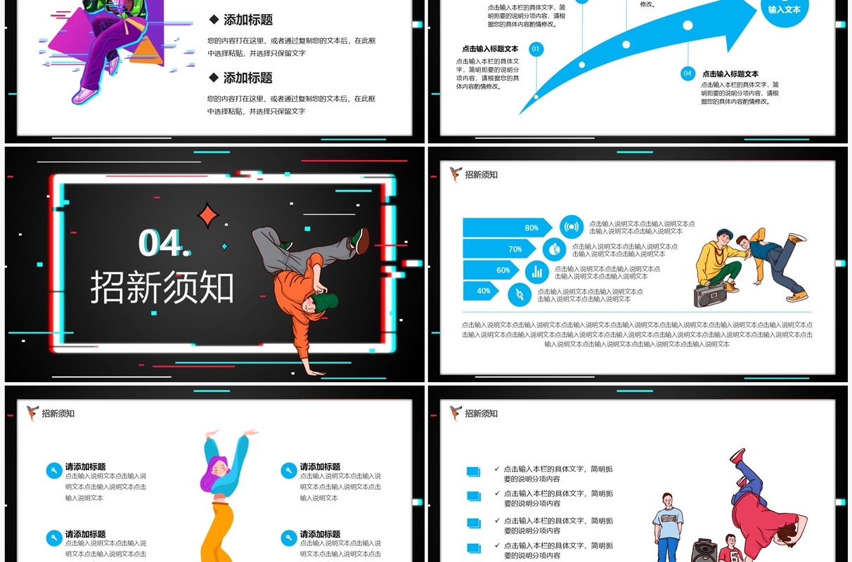 黑色炫彩街舞社纳新宣传PPT模板