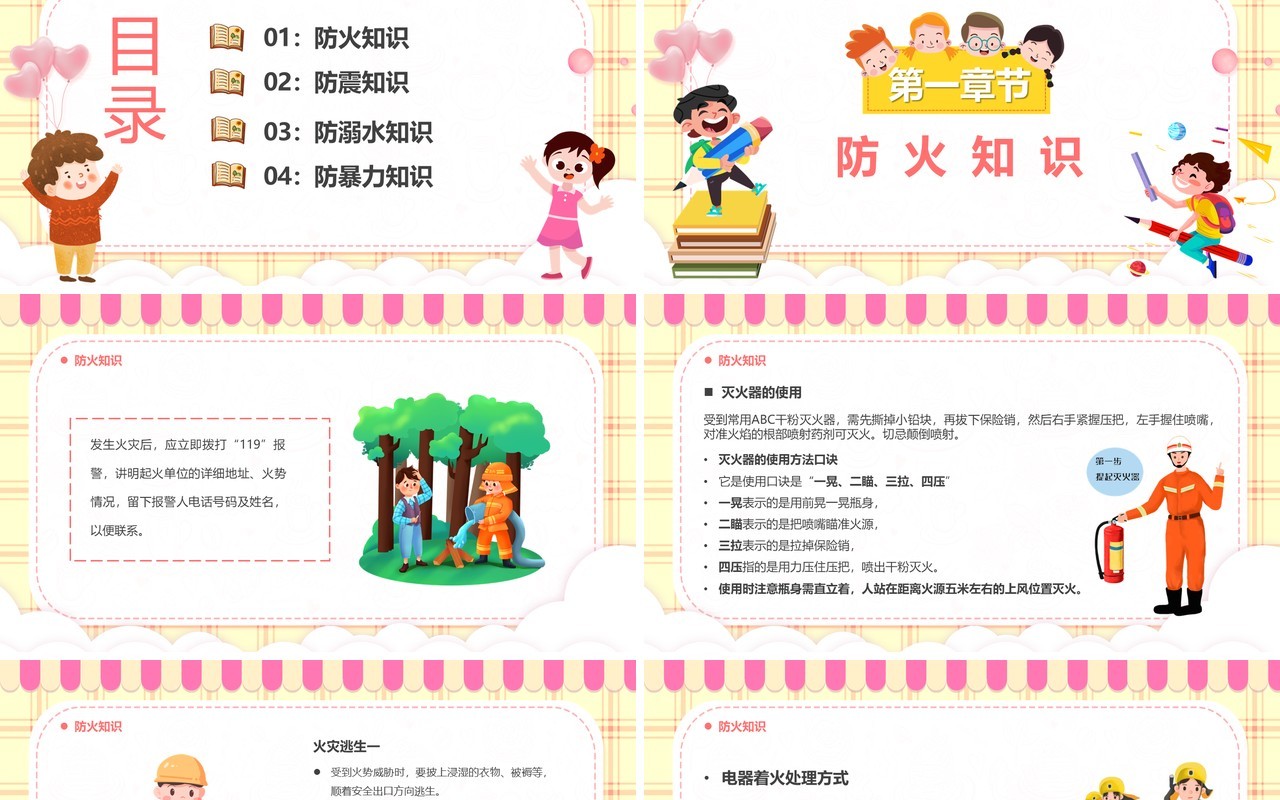 黄色卡通儿童安全教育日宣传PPT模板