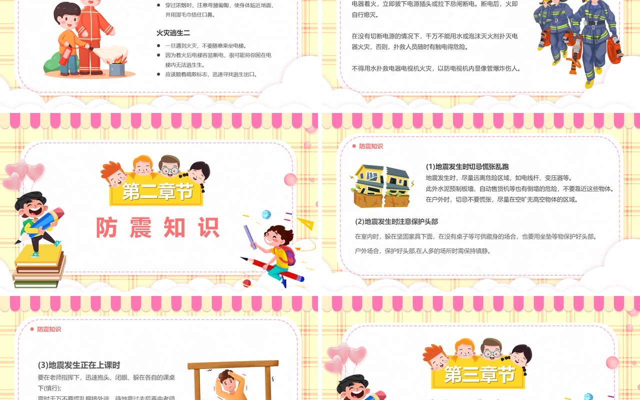 黄色卡通儿童安全教育日宣传PPT模板