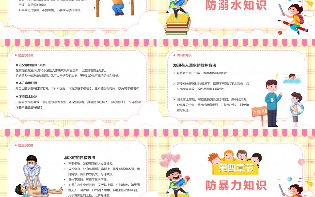 黄色卡通儿童安全教育日宣传PPT模板