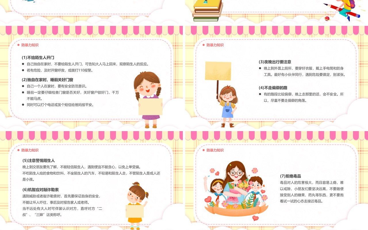 黄色卡通儿童安全教育日宣传PPT模板