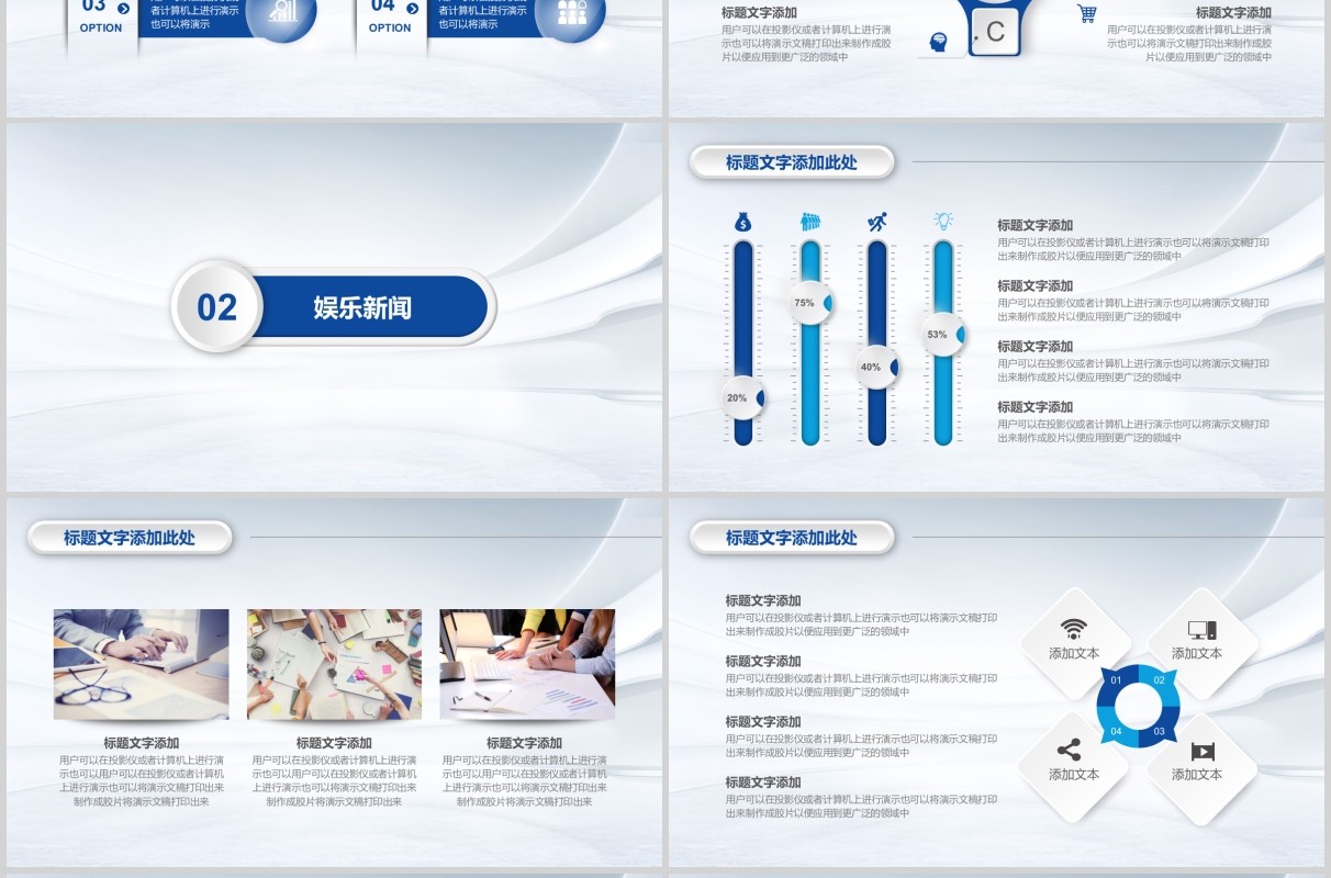 新闻播报电视台工作汇报PPT模板