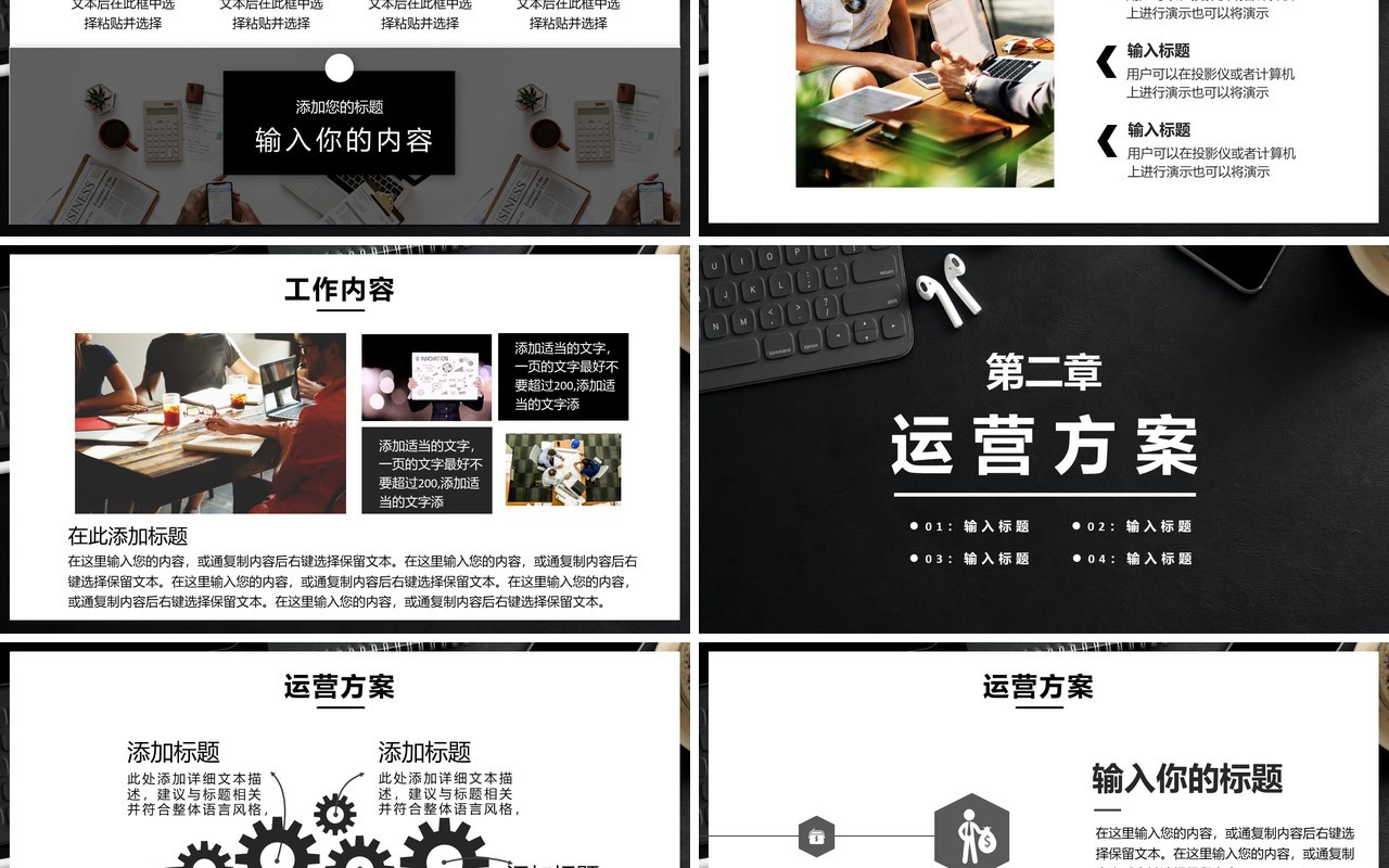 黑色商务简约新年工作计划汇报通用PPT模板