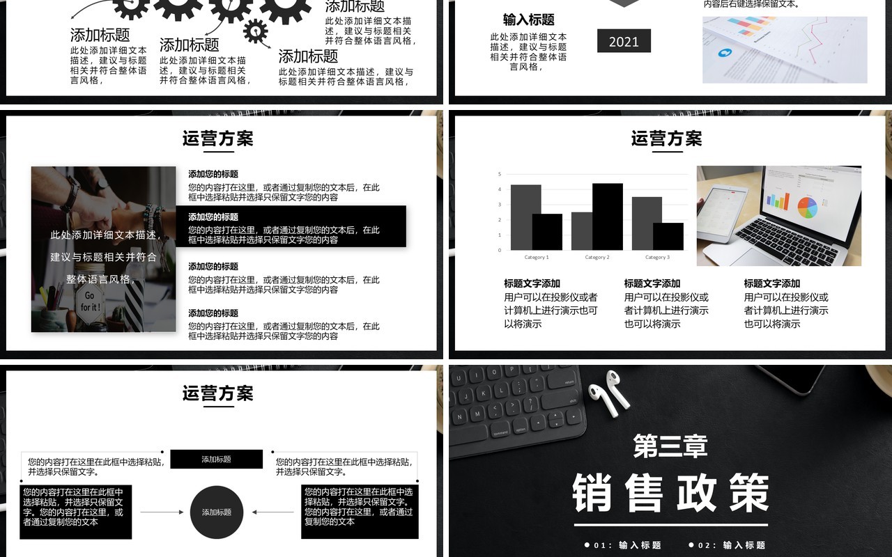 黑色商务简约新年工作计划汇报通用PPT模板