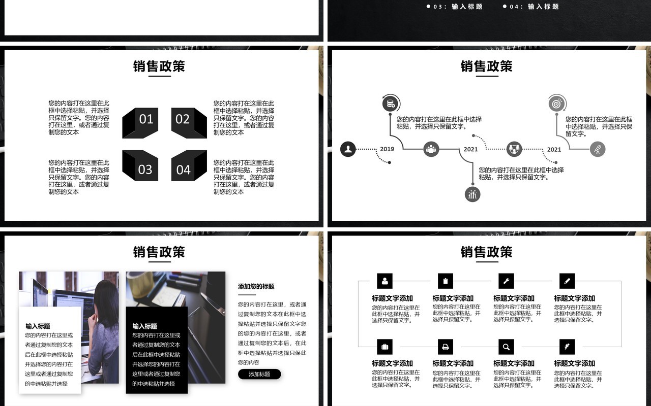 黑色商务简约新年工作计划汇报通用PPT模板