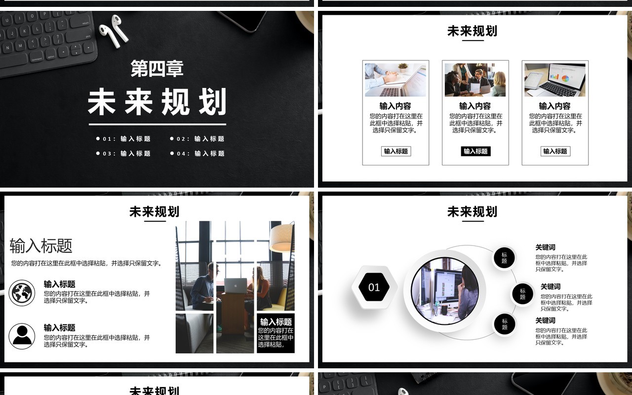 黑色商务简约新年工作计划汇报通用PPT模板