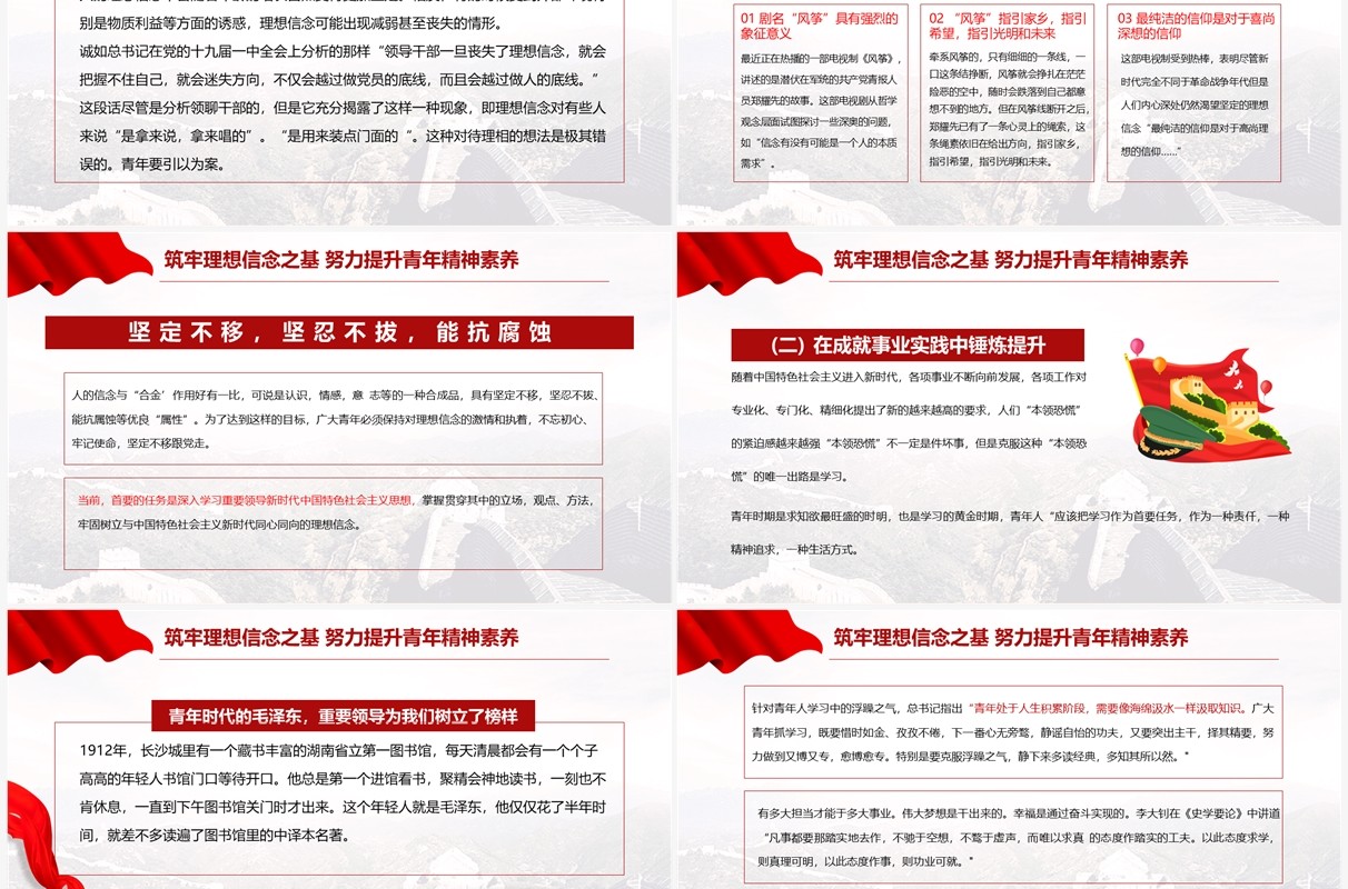 红色党政风青年精神素养提升教育PPT模板