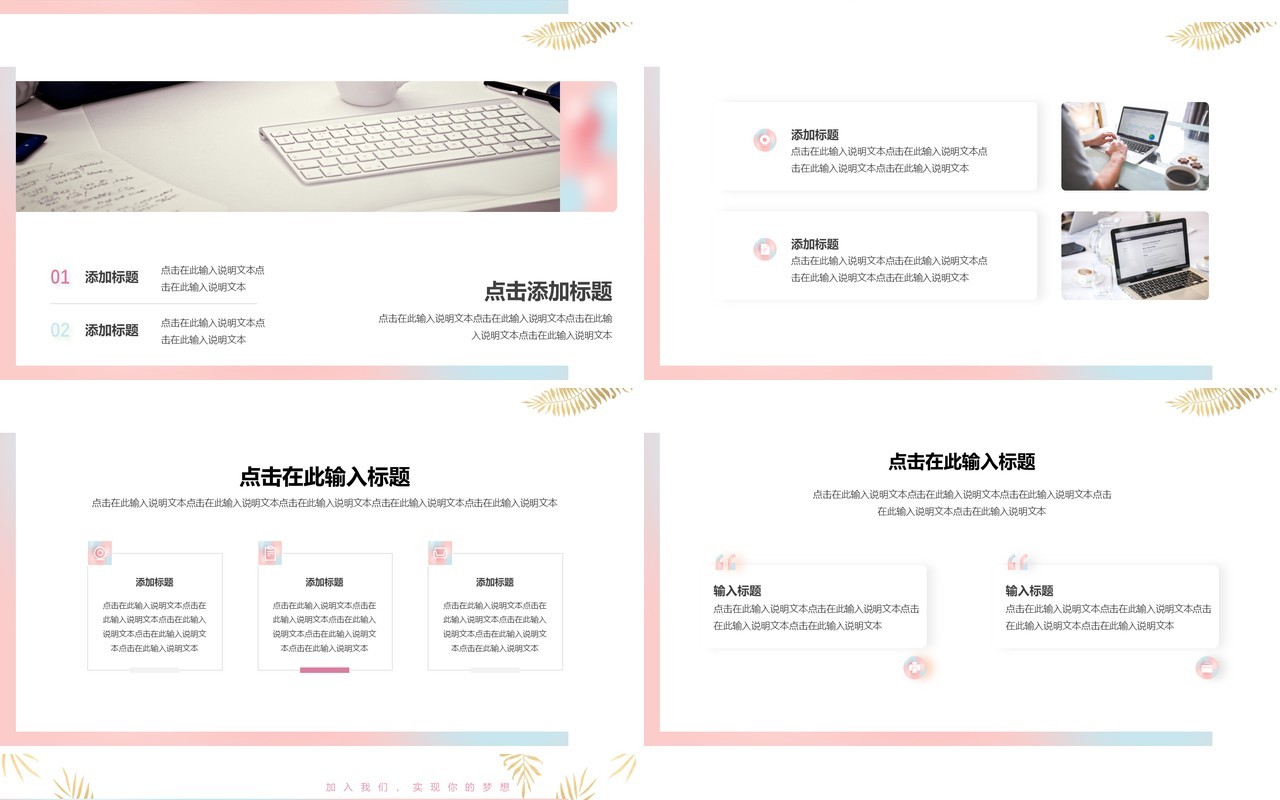 渐变创意秋季招聘会动态PPT模板