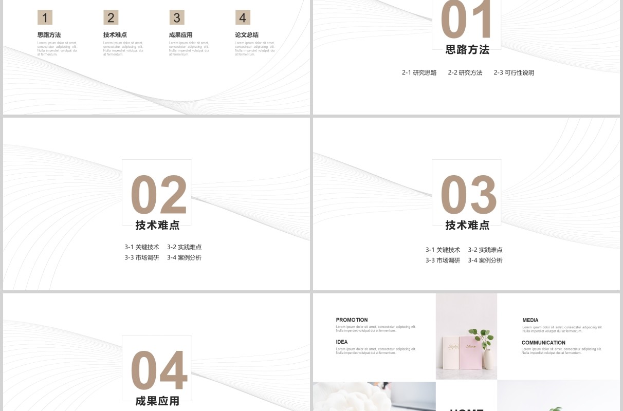 极简线条毕业论文答辩PPT模板