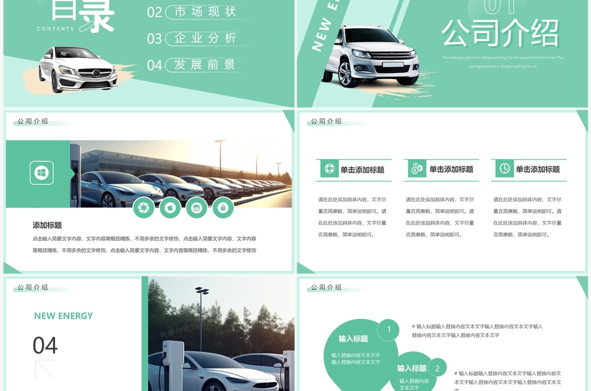 绿色简约风新能源汽车介绍PPT模板