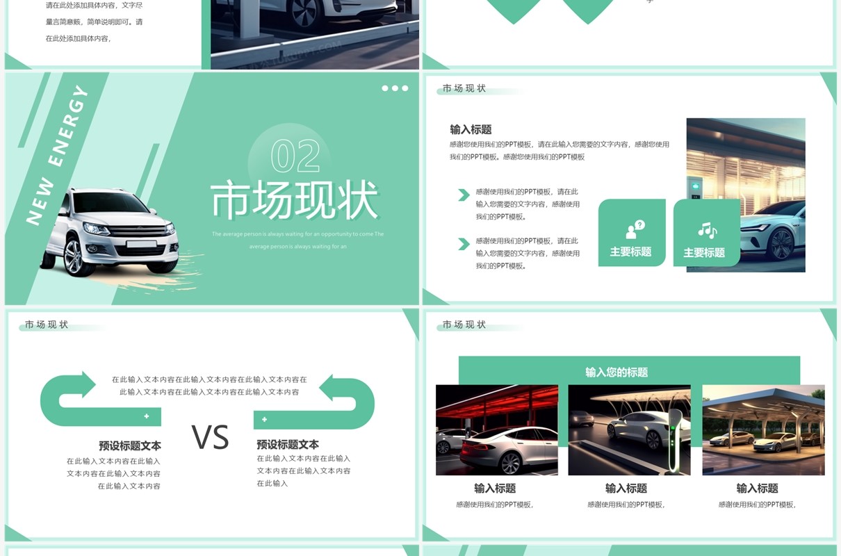 绿色简约风新能源汽车介绍PPT模板