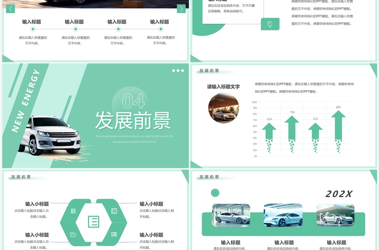 绿色简约风新能源汽车介绍PPT模板